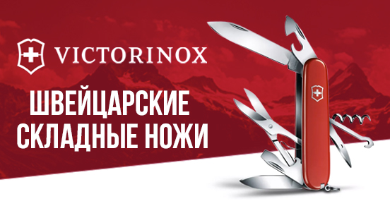 Victorinox